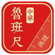 中华鲁班尺v1.0.5 安卓版