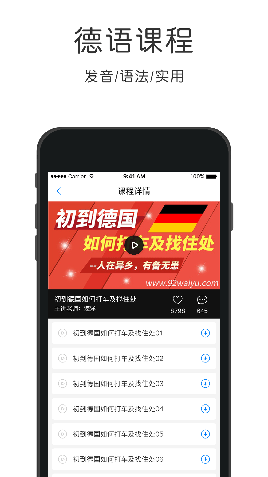 德语速成v4.3.4 安卓版