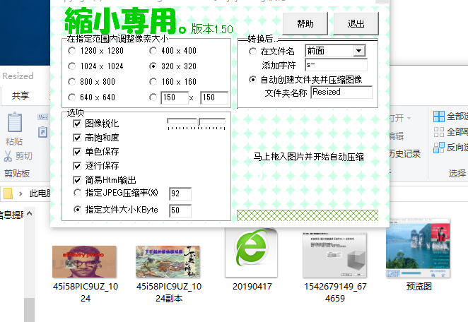 图片缩小专用软件v1.5 中文版