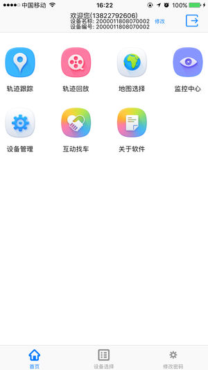 天将军查车appv2.0.0.3 最新版