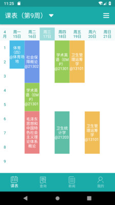 安医大助手v1.0.1.7 安卓版