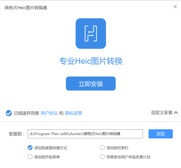 嗨格式Heic图片转换器v1.0.13.1436 免费版