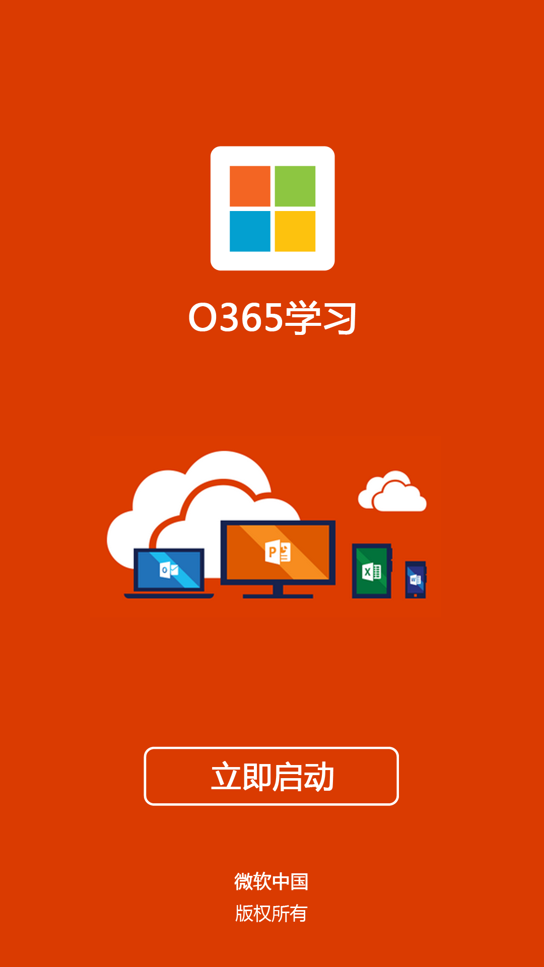 O365ѧϰv0.0.1 ׿