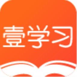 壹学习v2.0.72安卓版