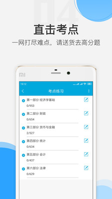 经济试题库v4.60 安卓版