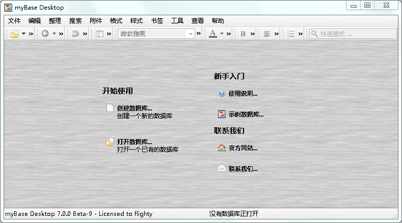 myBase Desktopv7.0 ƽ