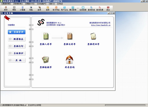 商易票据软件v5.2 官方版