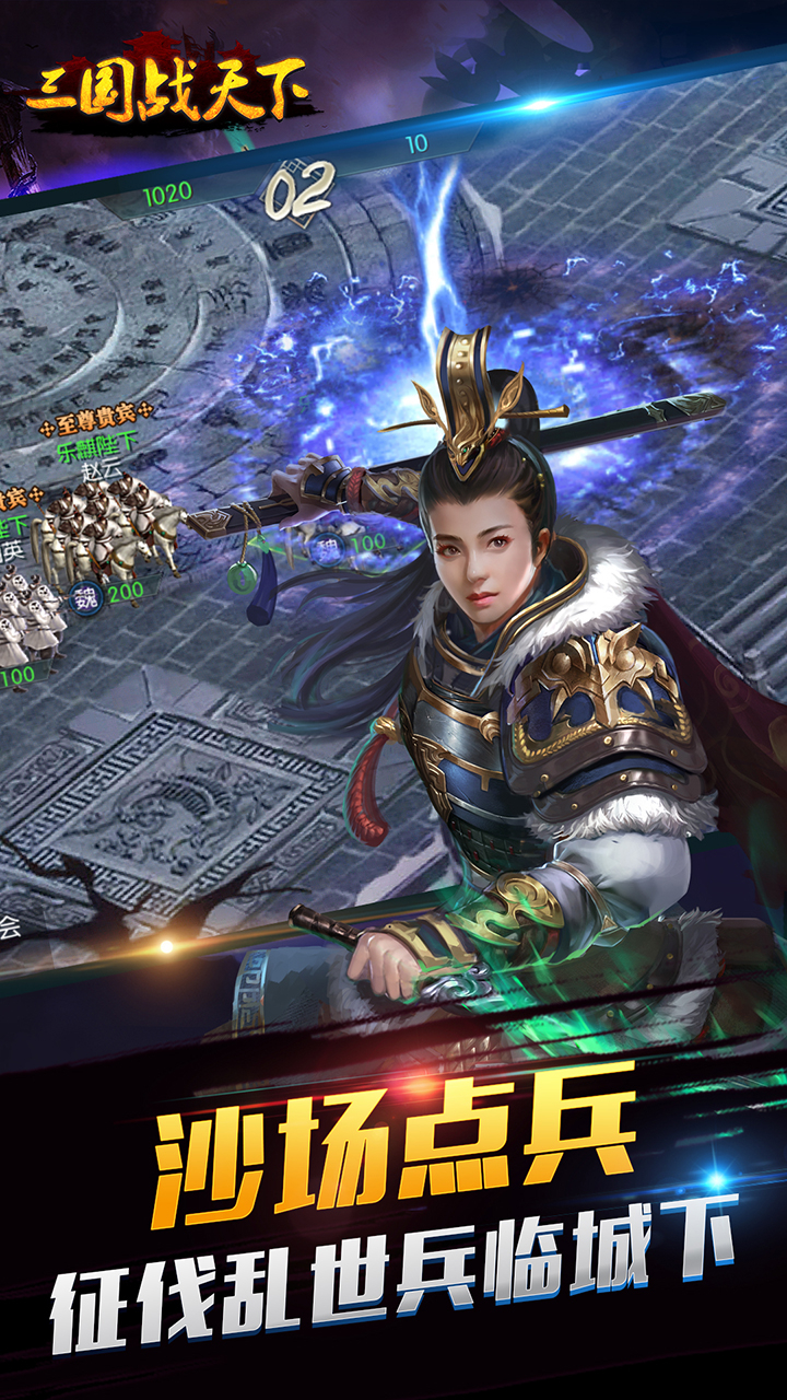 三国战天下九游版v3.2.0 安卓版