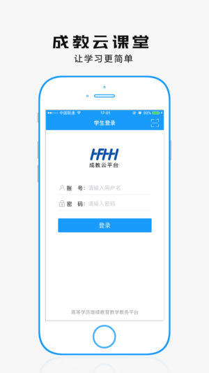 成教云课堂appv2.5.7 最新版