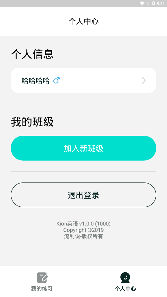 Kion英语学生端v1.8.3 安卓版