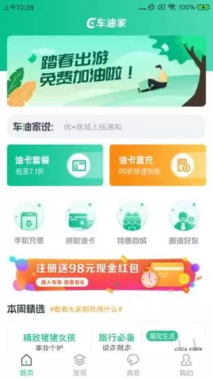 车油家v1.0.4