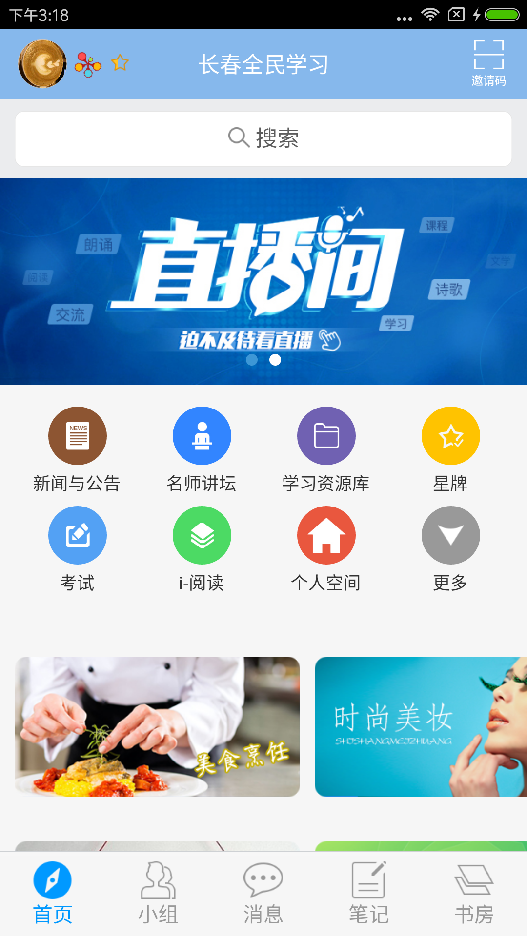 长春全民学习appv4.0.3.2 最新版