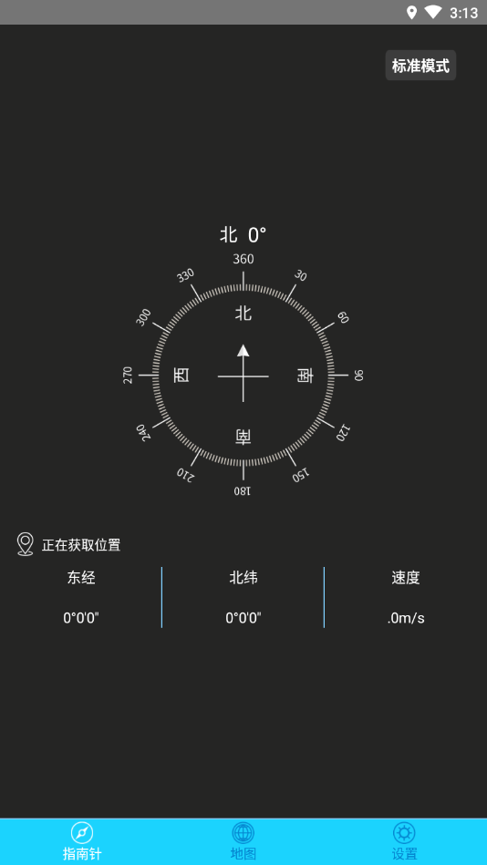 穷游指南针v1.2.5 安卓版