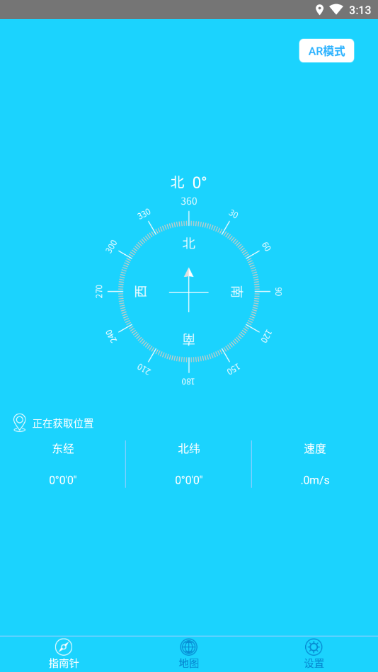 穷游指南针v1.2.5 安卓版