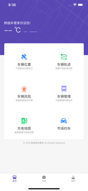 跨越车管家appv1.4.0 最新版