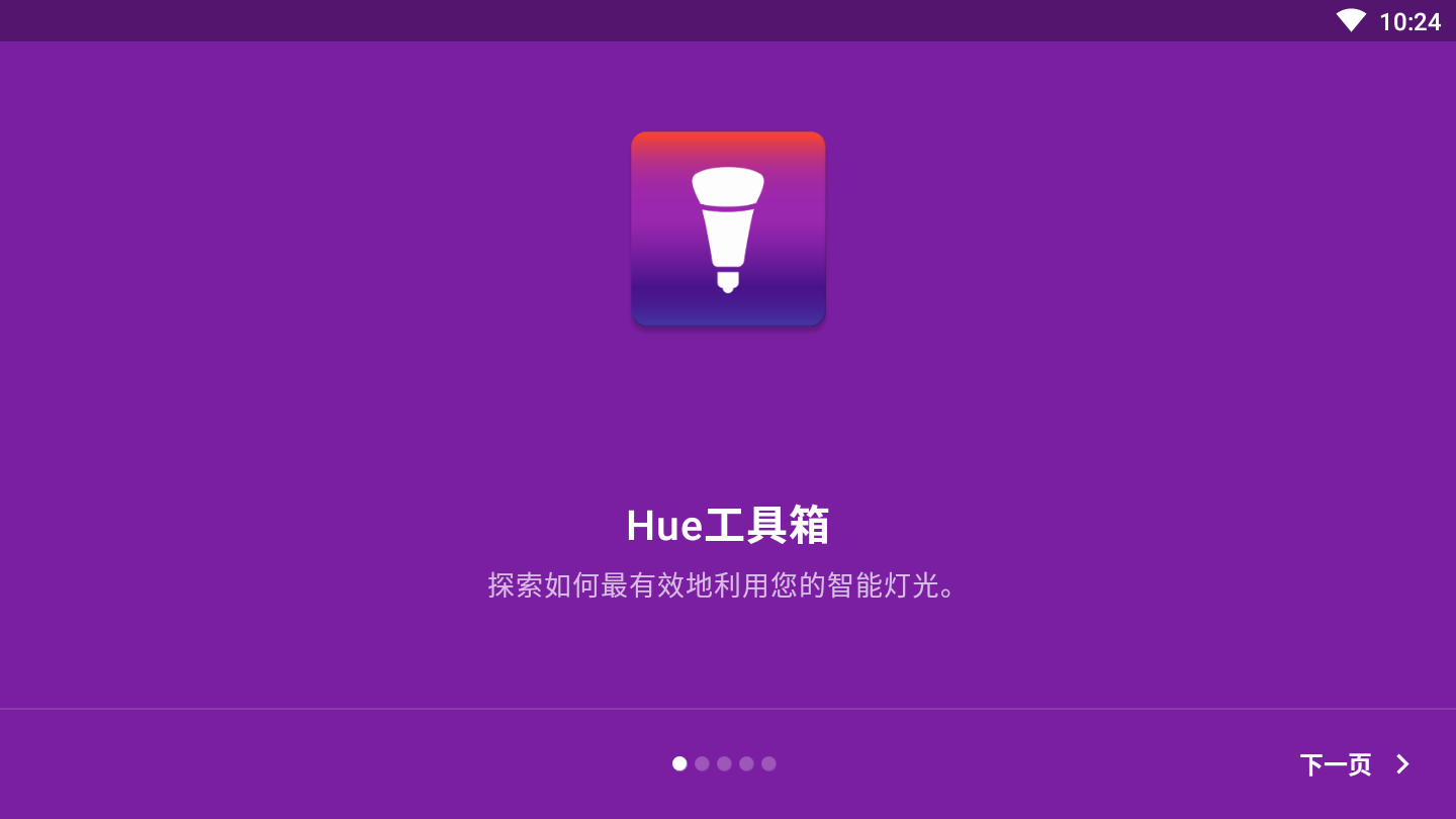 Hue工具箱v1.2.4 安卓版