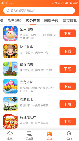 玄乐appv7.2.6 最新版