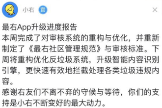 最右App全网下架怎么回事 最右App什么时候会再上架