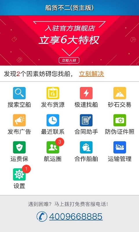 船货不二货主版appv3.7.333 最新版