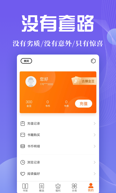 阅来小说v2.0.4 安卓版