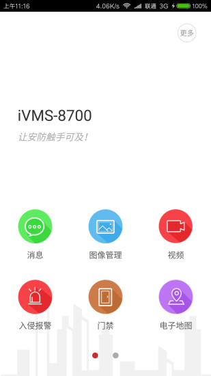 iVMS8700ͻv2.8.2 °