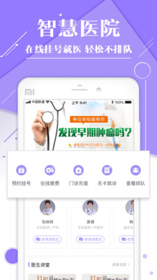 禅医好医生app