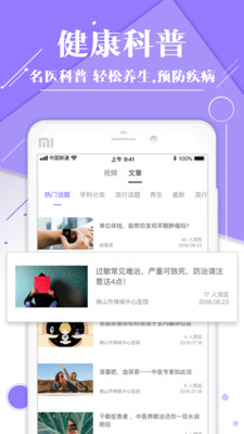 禅医好医生app