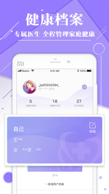 禅医好医生app