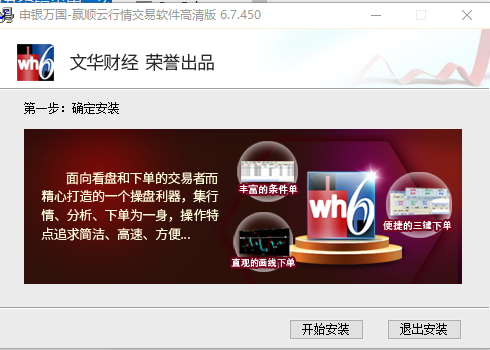 申银万国赢顺期货交易软件v6.7.450 官方版