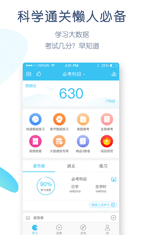 学历万题库v4.4.5.0 安卓版