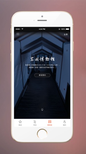 苏州博物馆appv2.14.20200929 最新版