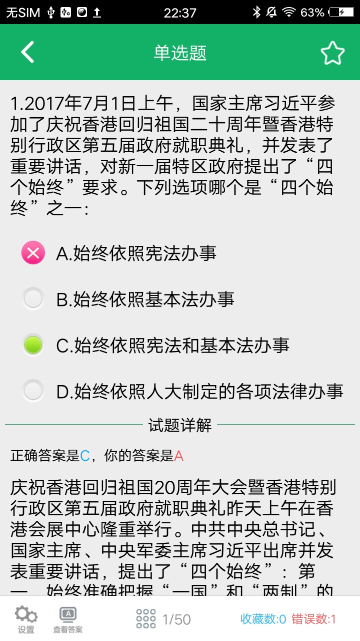 公安基础知识题库appv5.5 最新版