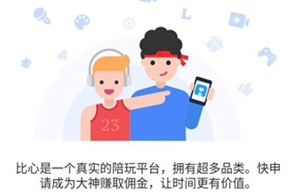 比心app接单教程 比心app接单能得多少