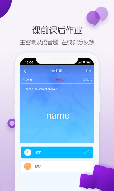 纳米盒双师课堂v2.7 安卓版