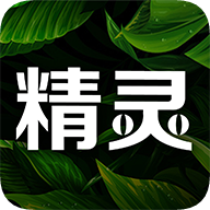 精灵之泉appv2.2.67 最新版