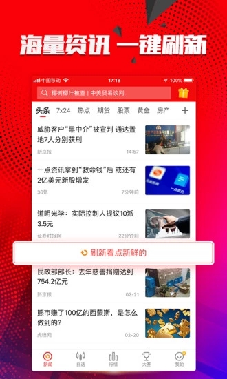 和讯财经appv6.9.30 安卓版