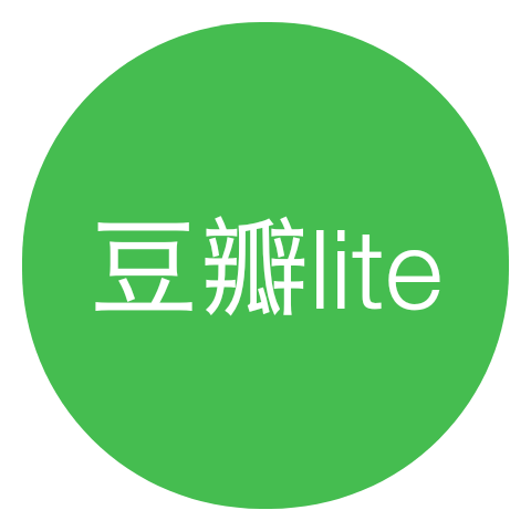 豆瓣litev1.0 安卓版