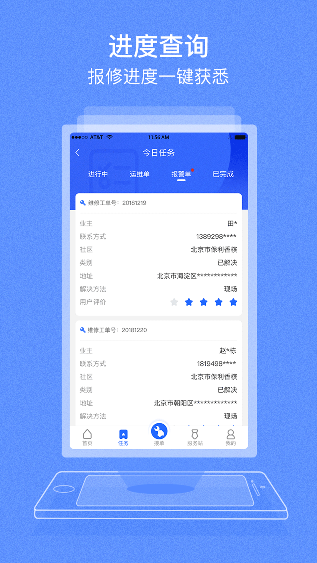 维度工程师v1.5 安卓版