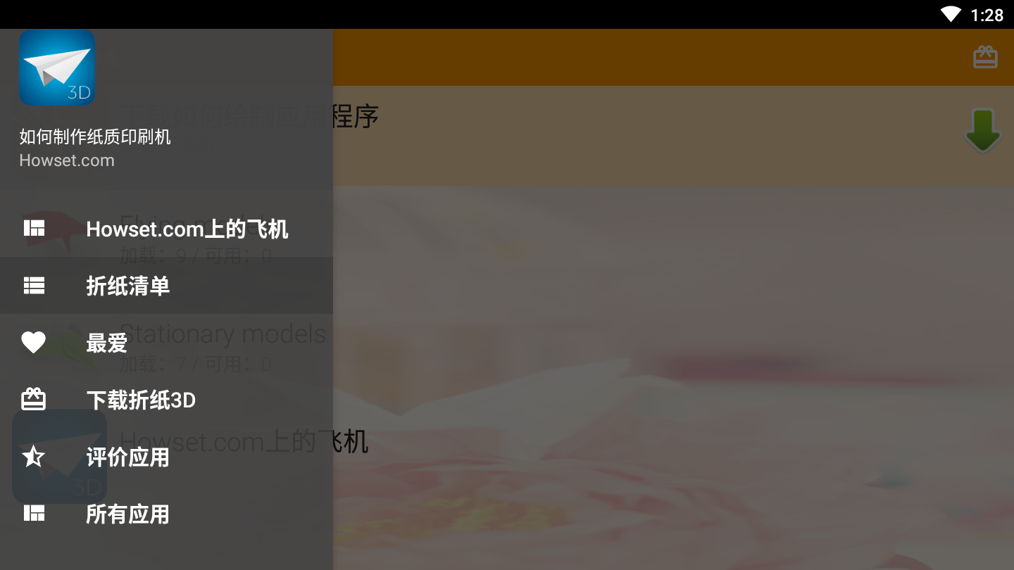 如何制作纸质印刷机v1.0.28 安卓版