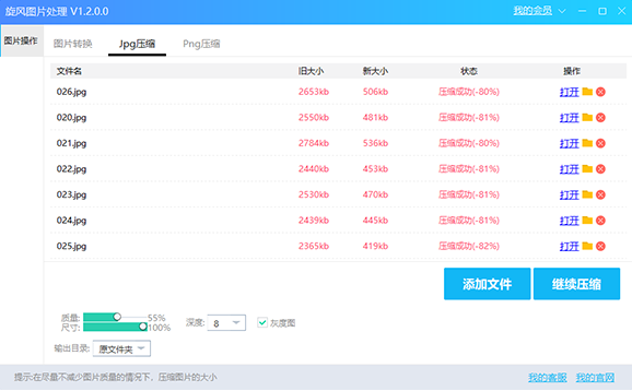 旋风图片处理v1.2.0.0 官方版