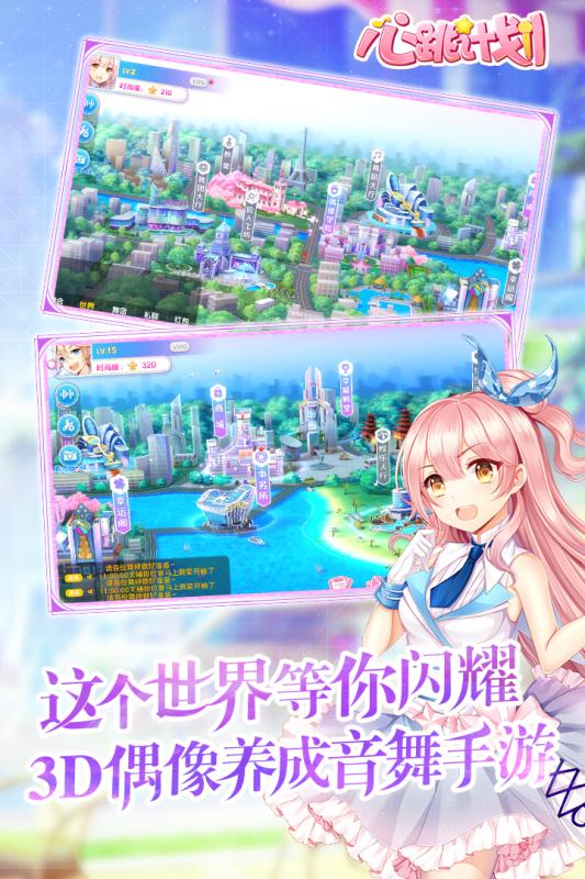 心跳计划手游v1.0.7 安卓版