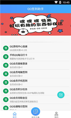 QQ签到助手v1.3 最新版