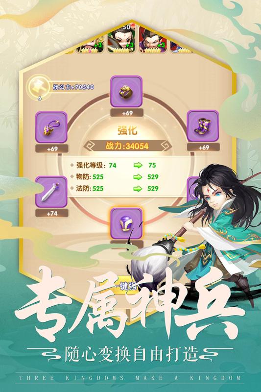 三国统江山BT版v1.0 安卓版