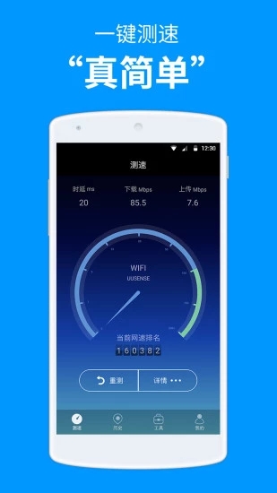 测网速app下载v3.2.43 最新版