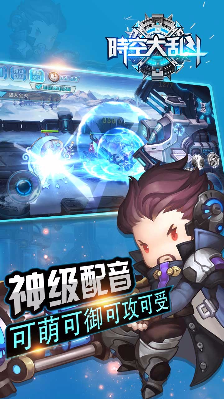 时空大乱斗无限版v1.0.0.1 安卓版