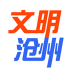 文明沧州appv0.1.69 最新版