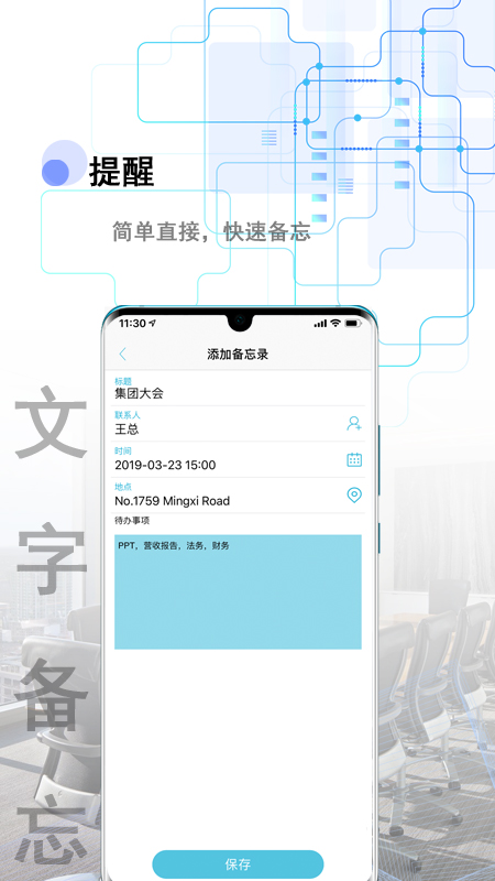 备忘全能王appv1.3.4 最新版