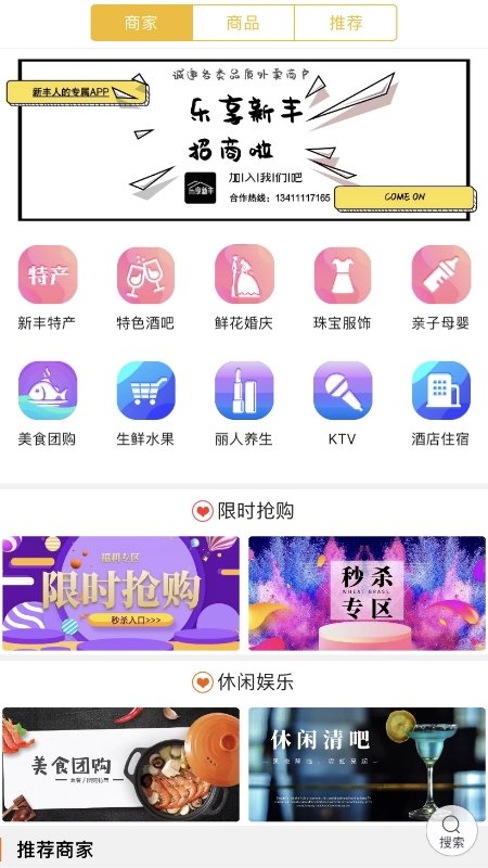 乐享新丰v5.4.0 安卓版