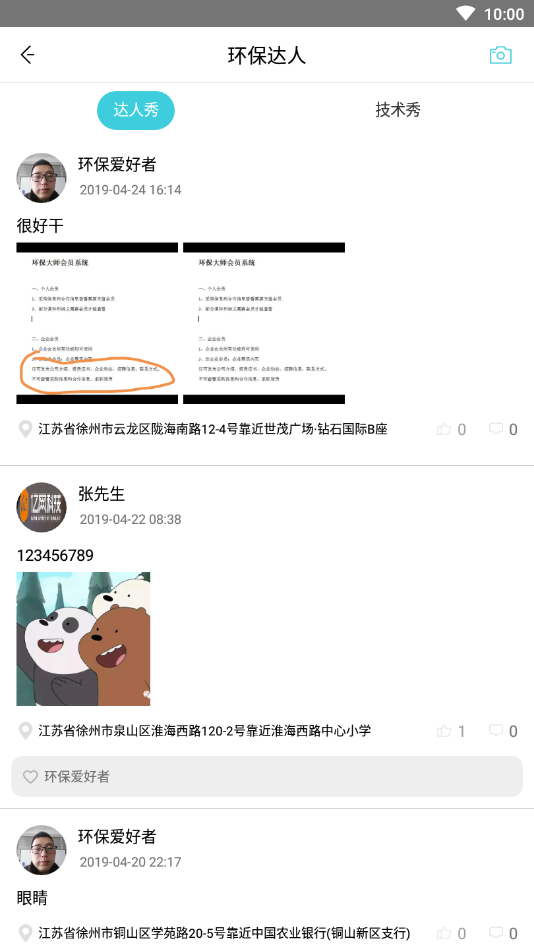 环保大师v2.0.4 安卓版