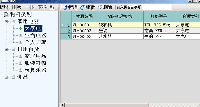 迅兔仓库软件v2.0 免费版